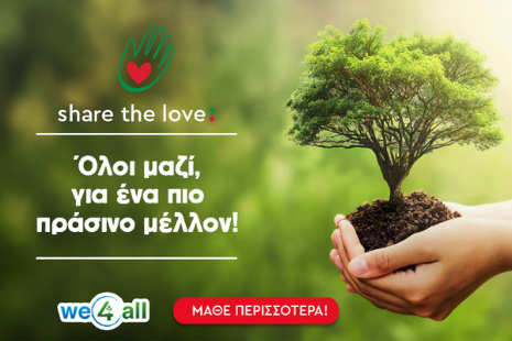 Όλοι μαζί, για ένα πιο πράσινο μέλλον! H νέα #ShareTheLove ενέργεια από τη L’artigiano σε συνεργασία με το «We4all»