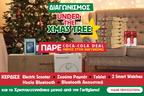 Χριστουγεννιάτικος Διαγωνισμός: Under the Xmas Tree