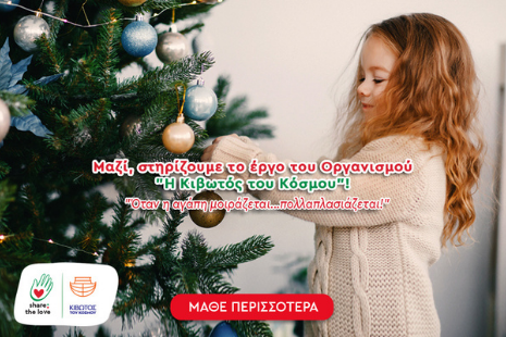Η l’artigiano μοιράζεται την αγάπη με τα παιδιά του Οργανισμού «Κιβωτός του Κόσμου»