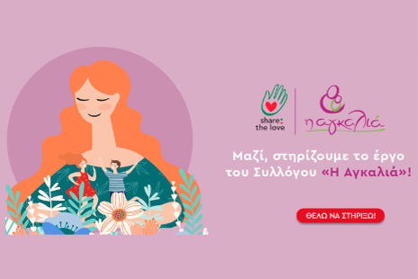 H l’artigiano μοίρασε αγάπη και χαμόγελο στις μητέρες, μαζί με τον οργανισμό «Η Αγκαλιά»