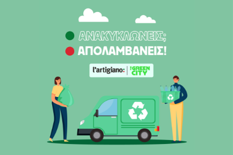 Πρόγραμμα συνεργασίας l’artigiano και THE GREEN CITY για την ανακύκλωση σε μαθητές σχολείων