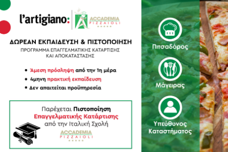 H l’artigiano προσφέρει ένα δωρεάν εκπαιδευτικό πρόγραμμα επαγγελματικής αποκατάστασης