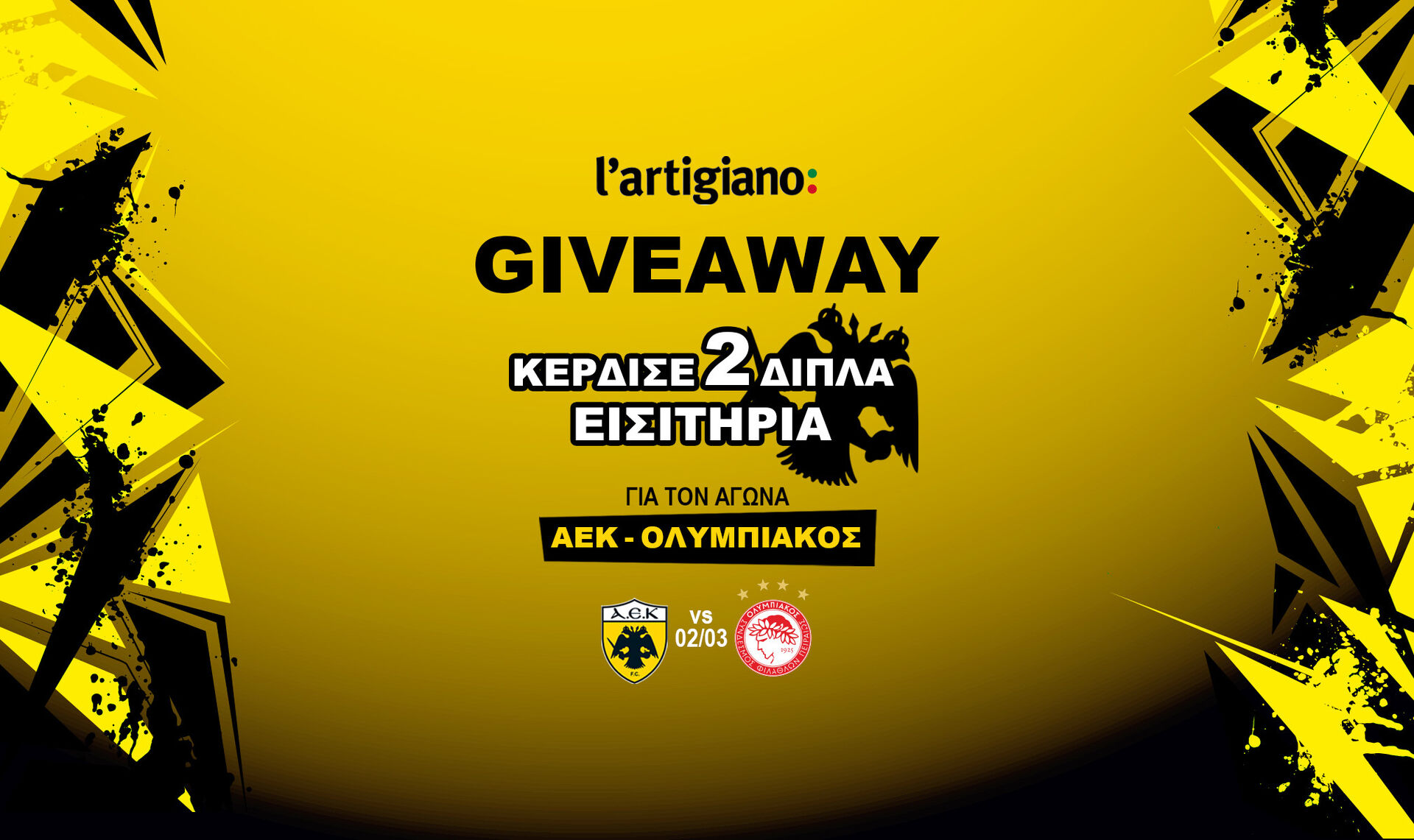 Όροι Διαγωνισμού 